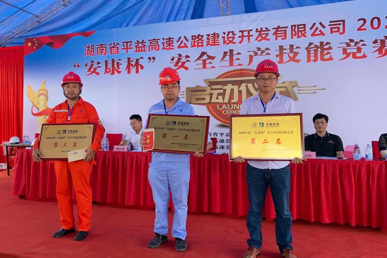 20200702937834.jpg 安康杯”勞動(dòng)比賽第一名_副本.jpg