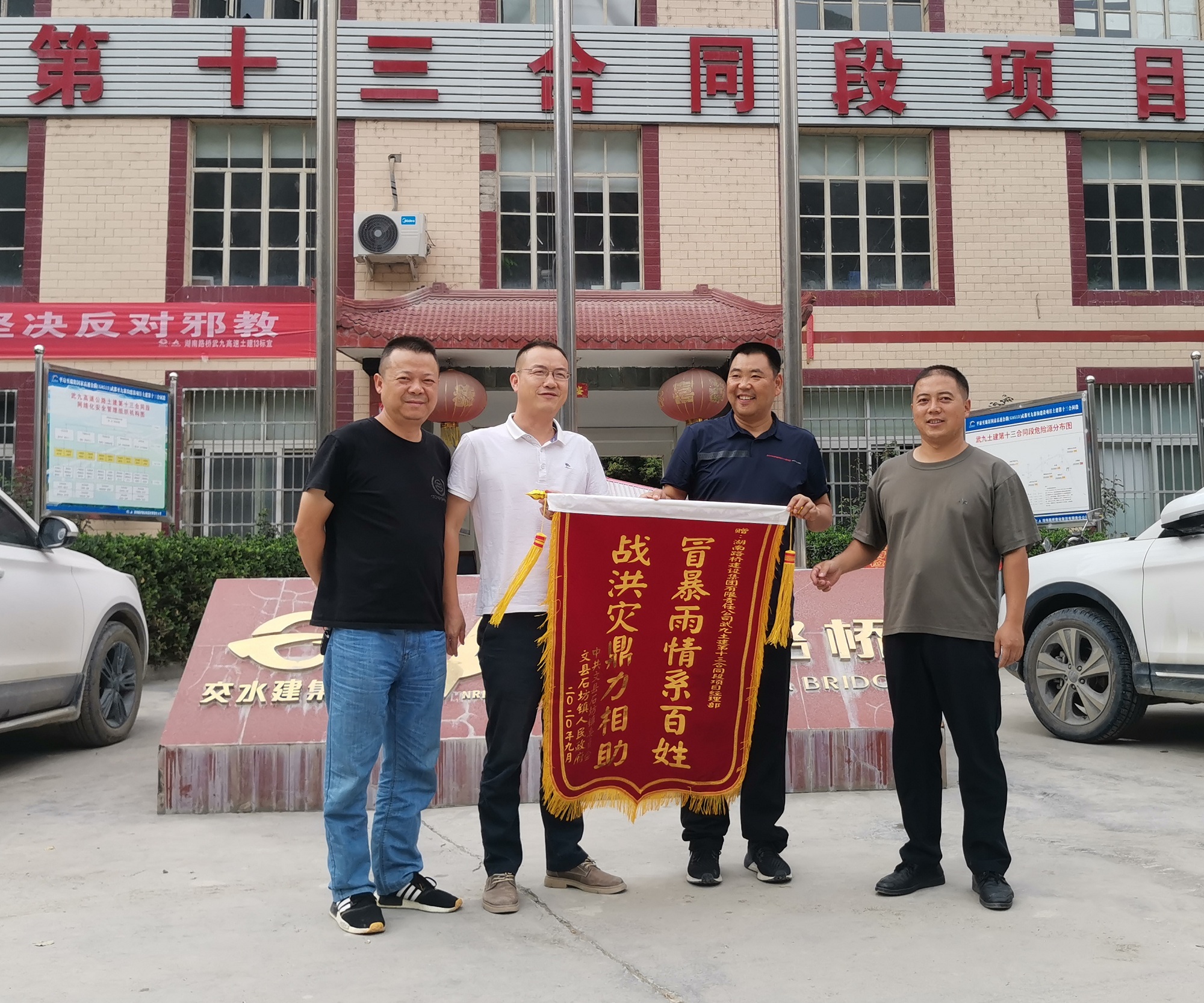 照片：鼎力相助戰(zhàn)洪災(zāi)    真情感謝送錦旗_副本.jpg