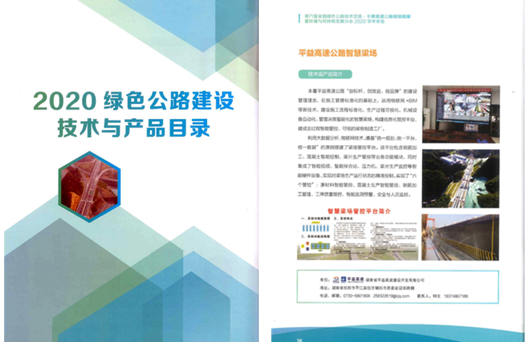 20210111558896.jpg 公路學(xué)會綠色公路目錄_副本.jpg