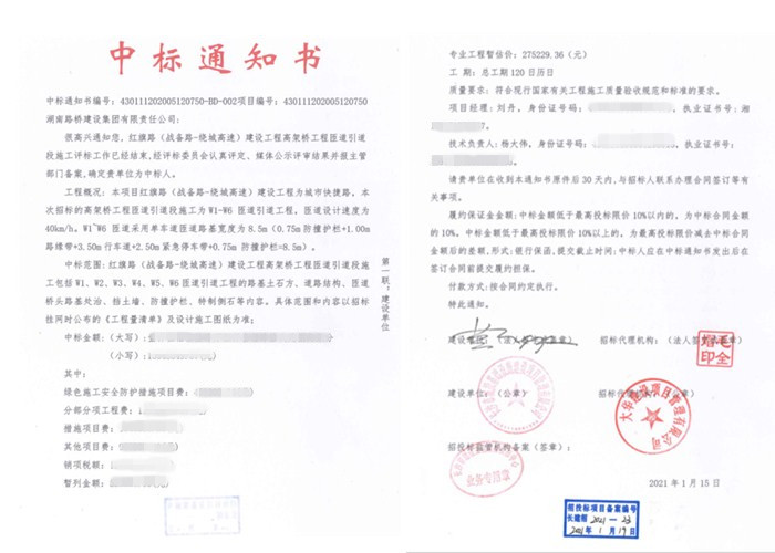 20210128114034.jpg 紅旗路匝道橋中標(biāo)通知書_副本.jpg