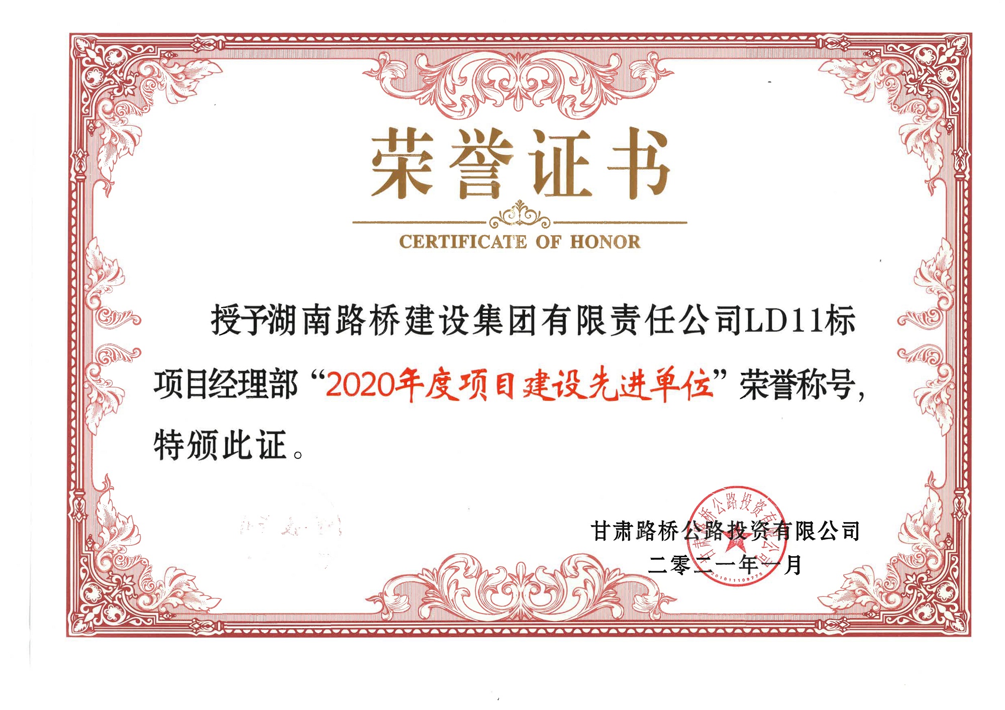 20210128657955.jpg 2020年度項目建設(shè)先進單位.jpg