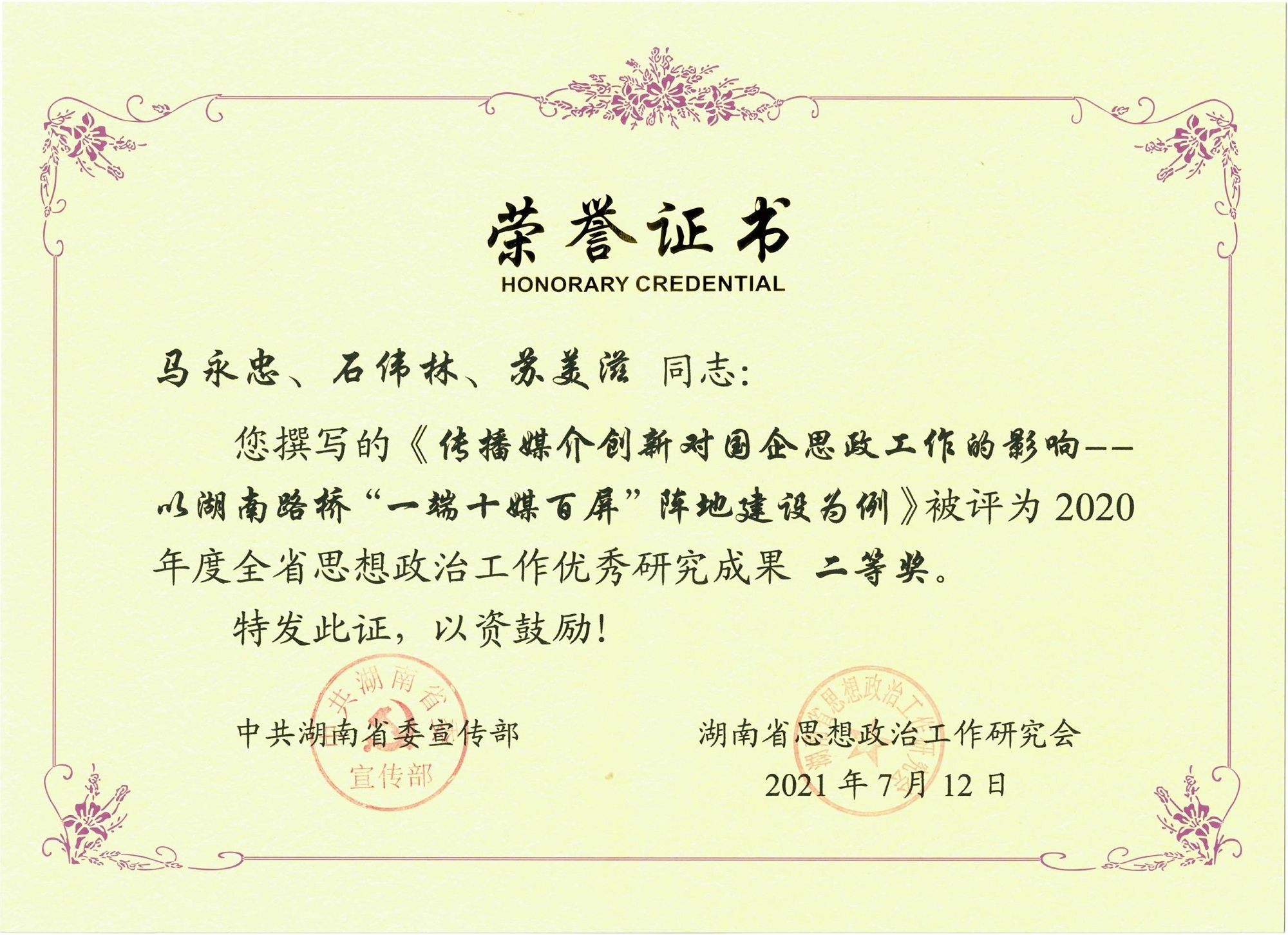 20210812122907.jpg 全省思政工作成果二等獎_副本.jpg