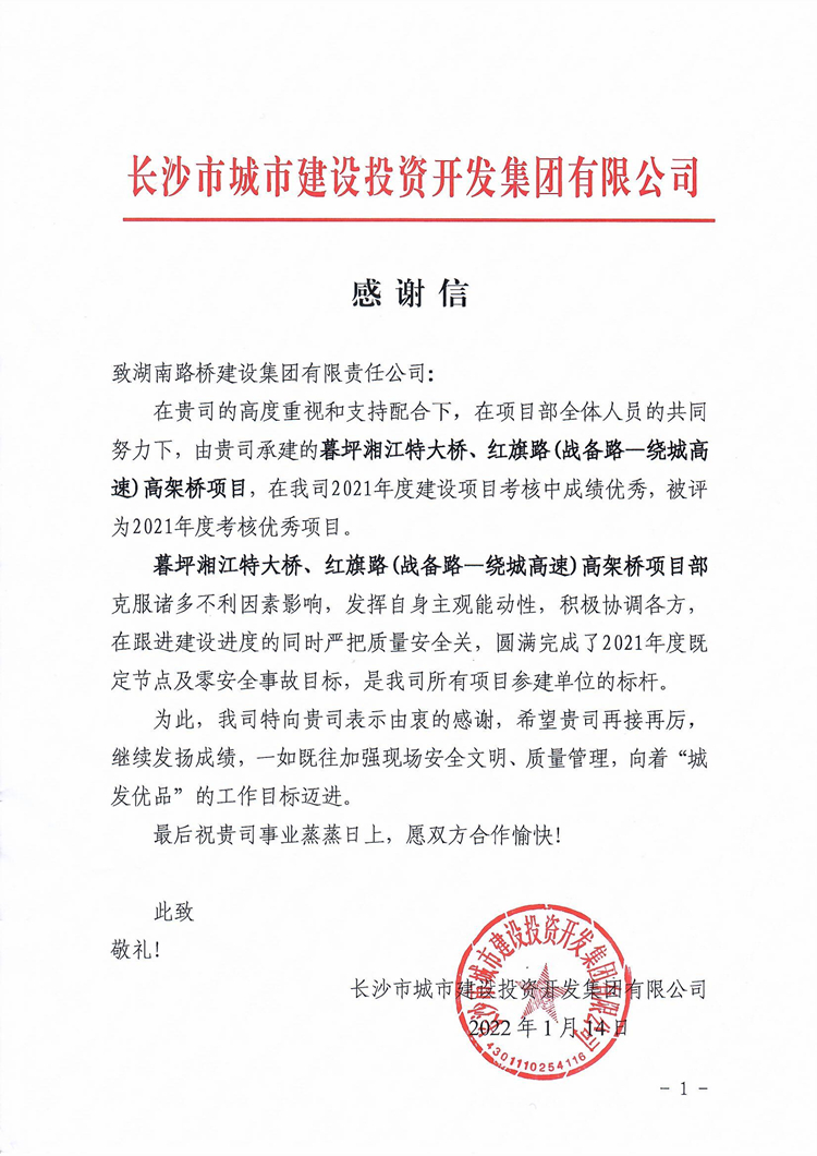 20220401140838.jpg 暮坪紅旗感謝信.jpg