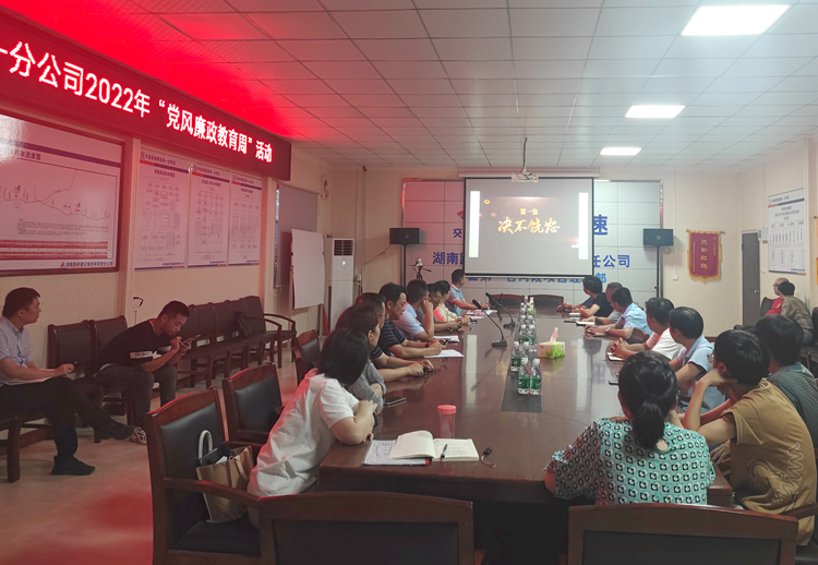 20220808511432.jpg 圖1 組織集中觀看反腐專題片《反腐倡廉永遠在路上》第一集《決不饒恕》.jpg