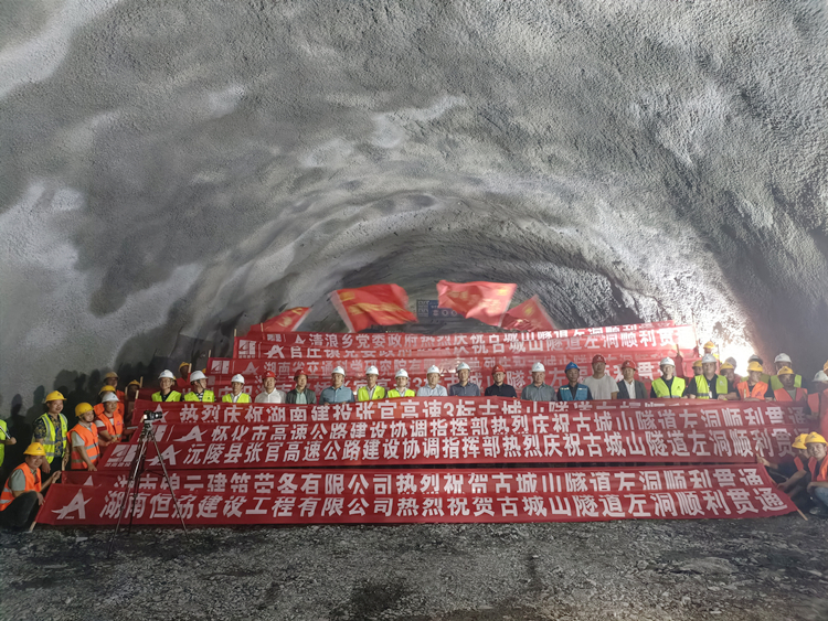 20240514868037.jpg 20240513 張官高速古城山特長隧道左洞順利貫通 圖_副本.jpg