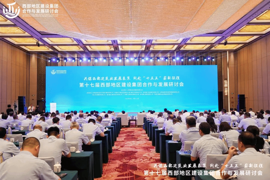 20250901131259.jpg 西部建設(shè)集團研討會_副本.jpg